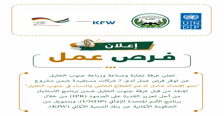 غرفة تجارة وصناعة وزراعة جنوب الخليل