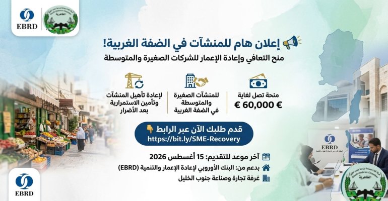 غرفة تجارة وصناعة وزراعة جنوب الخليل