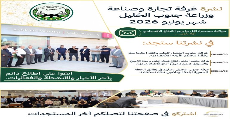 غرفة تجارة وصناعة وزراعة جنوب الخليل