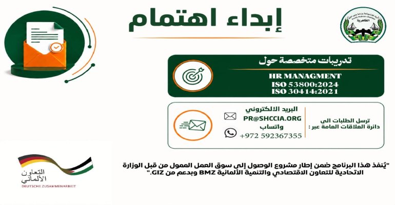 غرفة تجارة وصناعة وزراعة جنوب الخليل