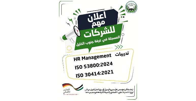غرفة تجارة وصناعة وزراعة جنوب الخليل