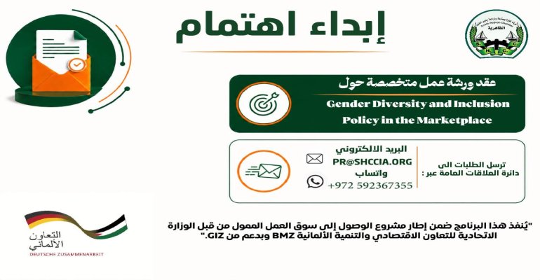 غرفة تجارة وصناعة وزراعة جنوب الخليل